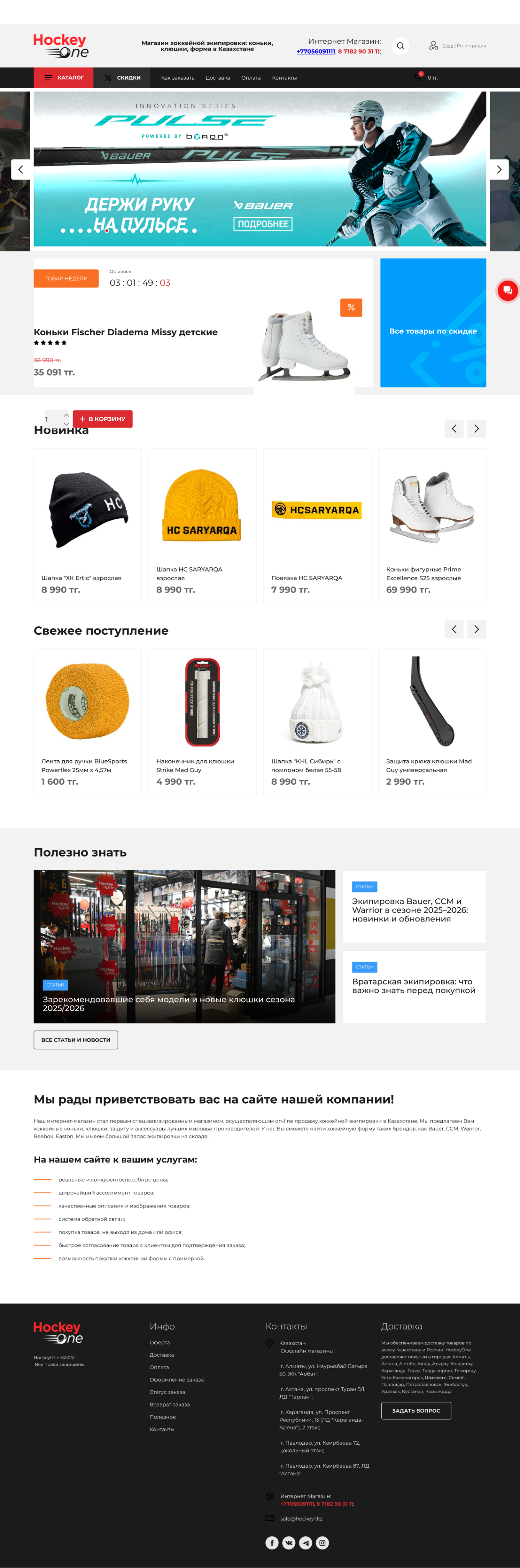 Legacy сайт Hockey One