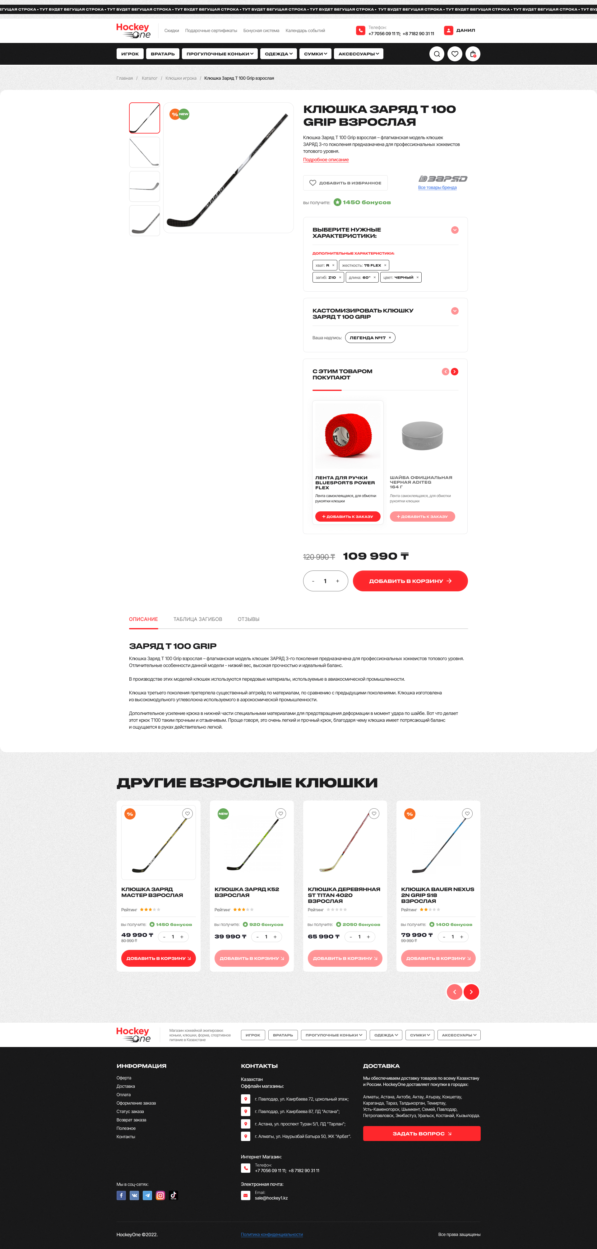 Карточка клюшки — десктоп