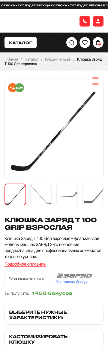 Карточка клюшки — мобильная